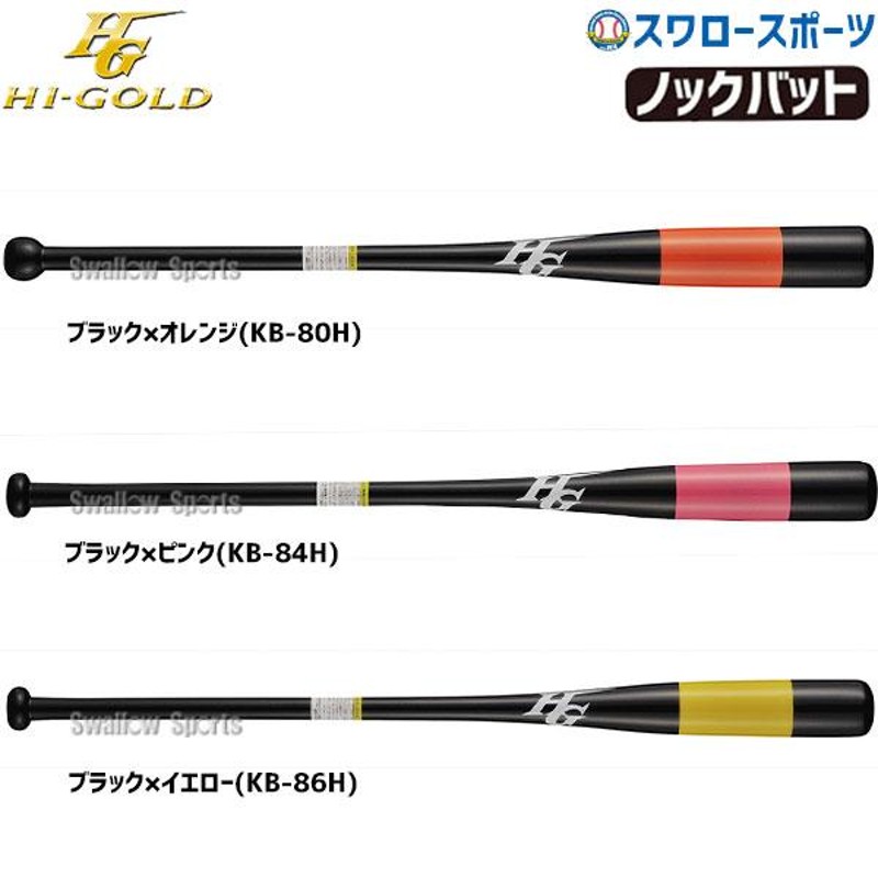 3(日)最大ポイント16倍／ 野球 バット 軟式 ハイゴールド 木製 硬式 フィンガーノック朴 メイプル 内野 KB-8H HI-GOLD 硬式用 |  LINEブランドカタログ