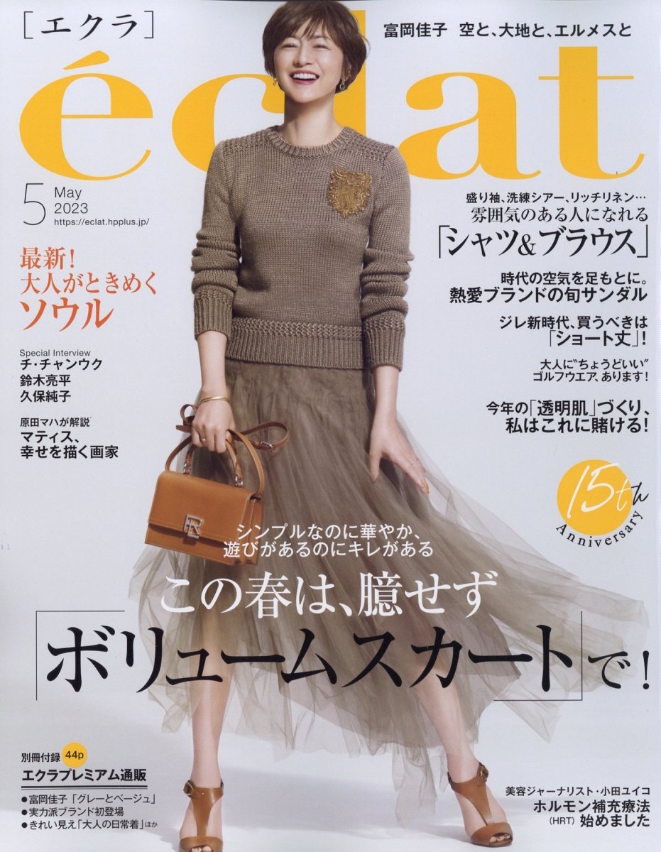 eclat (エクラ) 2023年 05月号 [雑誌][11911-05]