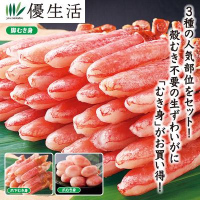北海道産 生ずわいがにむき身三昧1kgセット(生食可) かに カニ 蟹 お歳暮 ギフト