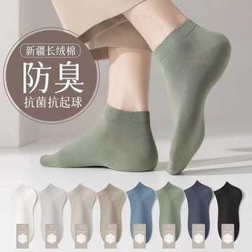 襪子男純棉短襪春夏季純色菌防臭船襪透氣吸汗棉襪低筒隱形襪 C248
