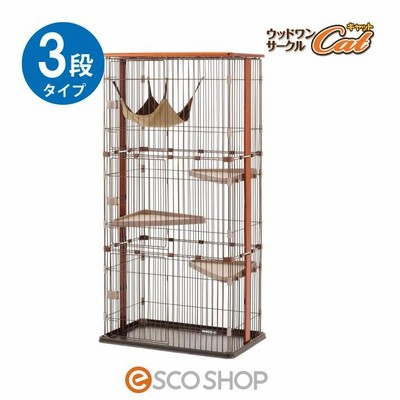 Bonbi ボンビアルコン ウッドワンサークルキャット 3段タイプ キャットサークル 同梱不可 送料無料