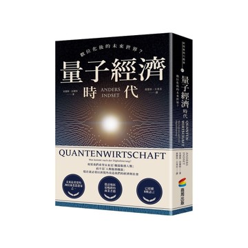 量子經濟時代：數位化後的未來世界？