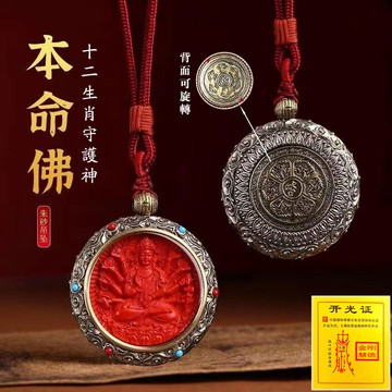 原礦硃砂項鍊 十二生肖本命佛吊墜 佛牌項鍊 普賢文殊大勢至虛空藏菩薩 八大守護神 保平安護身項鍊【大師開光 保真朱砂】