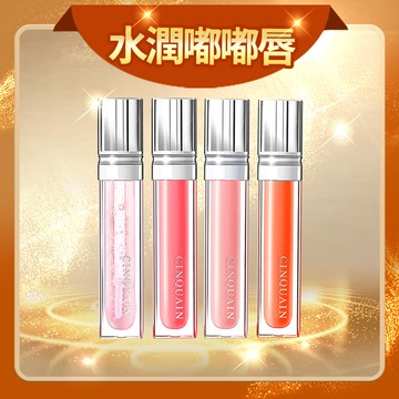 【3入包色】CQ思珂 潤色唇精華*3-售價已折(任選)