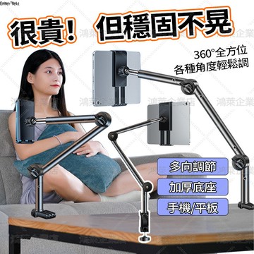 隔日達 萬向懸吊支架 ipad支架 床頭手機架 平板支架 手機架 手機支架 懶人支架 直播手機架 直播腳架 金屬支架
