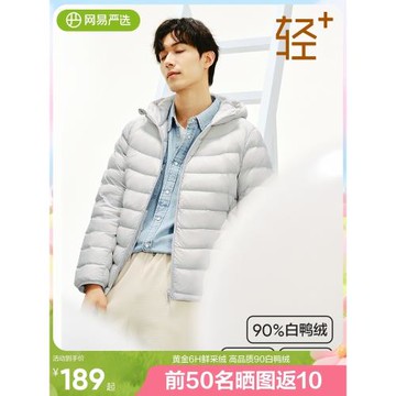 網易嚴選男士立領2024年秋季新款三防連帽防水可機洗輕型羽絨服