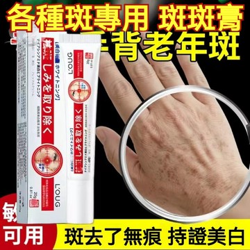 隔日到貨✨理奈膚研霜 淡化色斑 改善暗黃 斑點斑霜 臉部 手 雀斑 曬斑 黃褐斑 老年斑  保溼滋潤