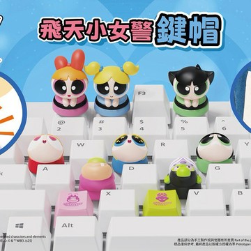 【飛天小女警】鍵盤按鍵盲盒(隨機出貨)(拆封不退)【墊腳石】