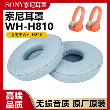 適用索尼Sony WH-H810頭戴式耳機耳罩套耳罩海綿墊皮質保護套