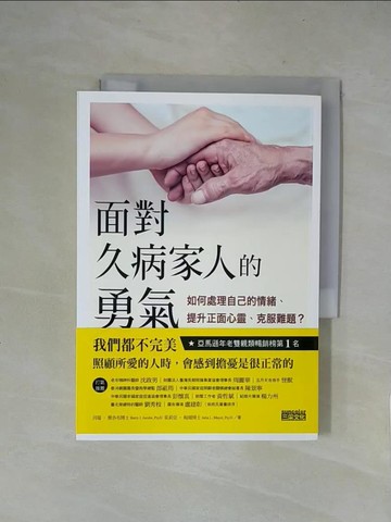 【書寶二手書T1／心靈成長_X5Z】面對久病家人的勇氣_貝瑞.雅各布