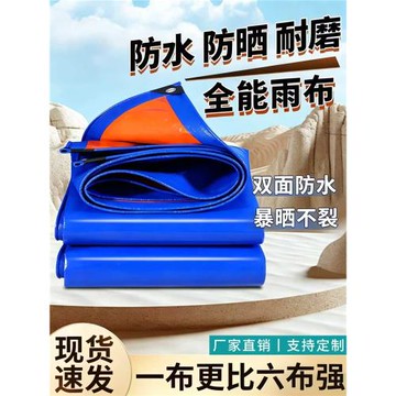 加厚防雨布防水防曬帆布油布戶外遮雨布遮陽布塑料布雨棚帳篷布