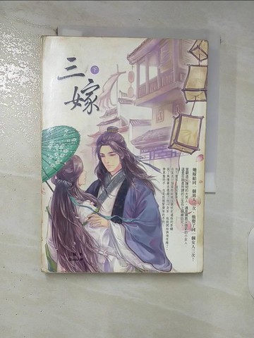 【書寶二手書T2／言情小說_FTX】三嫁(下)_汀風