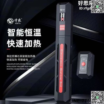 【快樂購】仟魚QY503電子智能石英加熱棒魚缸加溫棒恆溫超溫保護斷電記憶