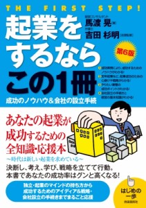 起業をするならこの1冊