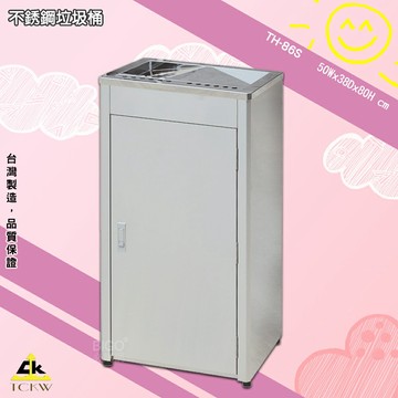 《現貨》鐵金鋼 TH-86S 不銹鋼垃圾桶 清潔箱 方形垃圾桶 廁所 飯店 房間 辦公室 百貨公司 會議室 台灣製造