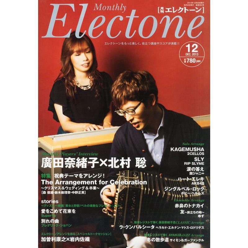 月刊エレクトーン 1997年12月号 - 雑誌