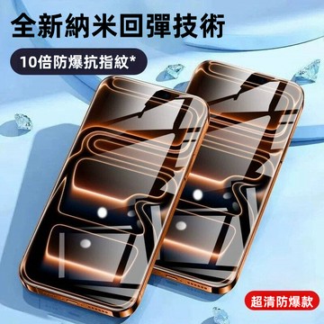 納米水凝貼 自動回復劃痕 適用於 蘋果 iPhone 17 16 15 12 13 14 ProMax  玻璃貼 保護貼