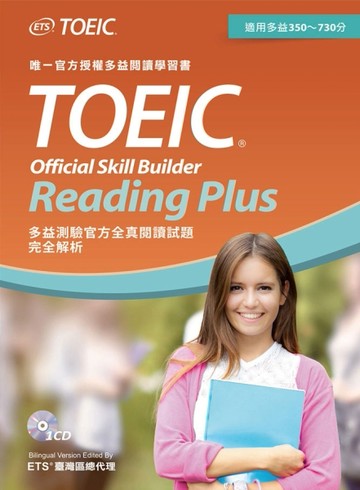多益測驗官方全真閱讀試題完全解析[二手書_良好]