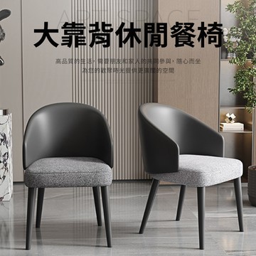 IDEA-現代圓弧包覆皮革休閒椅/餐椅