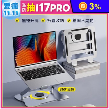 筆電增高旋轉支架