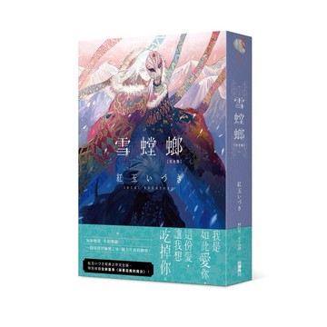 雪螳螂　完全版【優質新書】