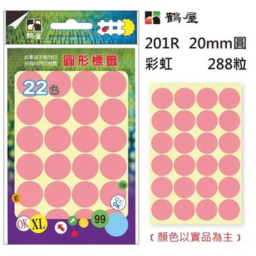 鶴屋Φ20mm圓形標籤 201R 彩虹 288粒(共17色)