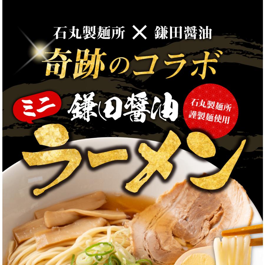 送料無料 石丸製麺所 ミニラーメン4食 屋台醤油スープ付 鎌田醤油スープ 調味油付き 乾麺 めん 本格 お得 業務用 食品 グルメ 食べ物 香川 讃岐 さぬき