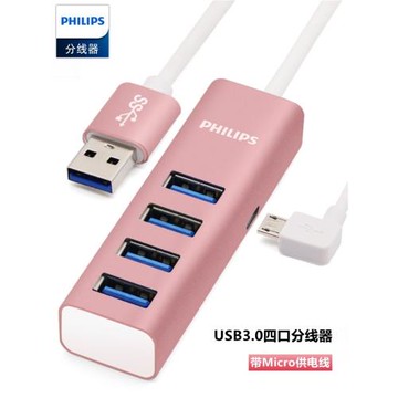 飛利浦usb擴展器插頭多口多接口3.0集分線器延長線轉接筆記本桌面臺式機電腦一拖四轉換接頭外接U盤hub拓展塢