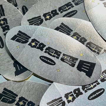 CHiiZ BEAR 起司貝爾 高敏感寶貝 銀箔貼紙