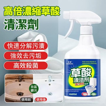 🌱高倍濃縮草酸清潔劑 去除頑固污垢 天然草酸成分 安全無毒