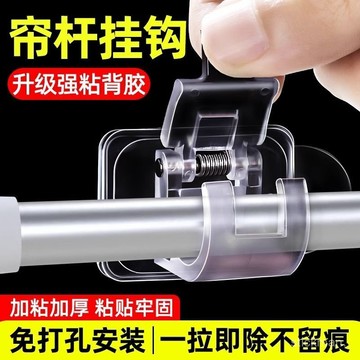 🔥臺灣出貨🔥【店鋪熱銷】簾桿掛鈎卡扣式窗簾桿夾固定器免打孔支架夾子橫桿門簾伸縮桿粘鈎