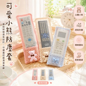 台灣出貨✨ 遙控器保護套 四季通用 防塵罩 適用電視機頂盒空調 柔軟材質 多尺寸