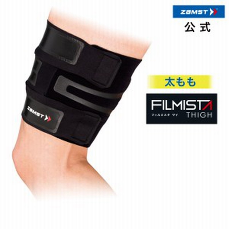 ザムスト フィルミスタ サイ Zamst Filmista Thigh 太もも 大腿 サポーター 通販 Lineポイント最大1 0 Get Lineショッピング