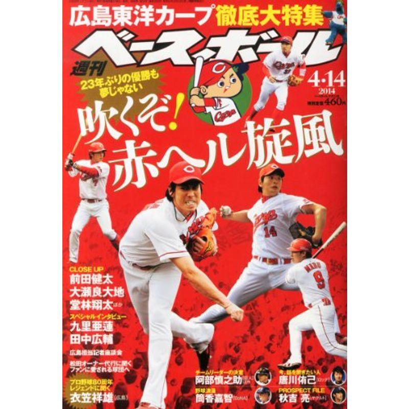 週刊 ベースボール 2014年 14号 雑誌