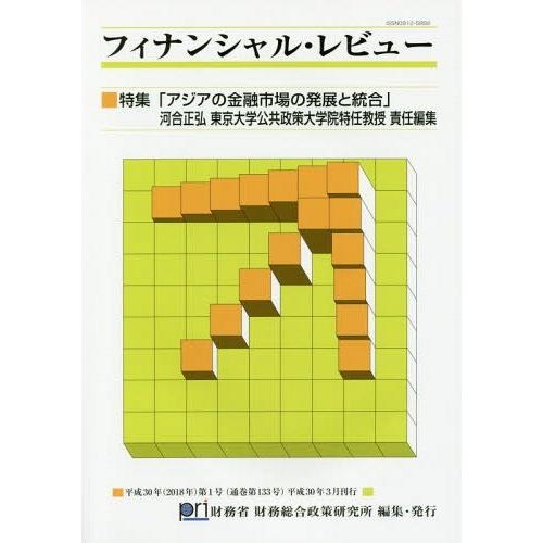 フィナンシャル・レビュー 平成30年第1号