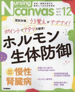 Nursing Canvas 2023年12月号