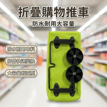 【台灣現貨】 滾輪手提袋 買菜小拉車 折疊便攜式輪子手提袋 購物小推車