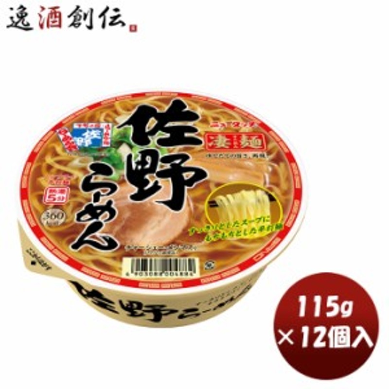 ×　まとめ買い　非常食　防災　1ケース　お歳暮　115G　佐野らーめん　常温　12個カップラーメン　ヤマダイ　LINEショッピング　カップ麺　ニュータッチ　凄麺　ご当地