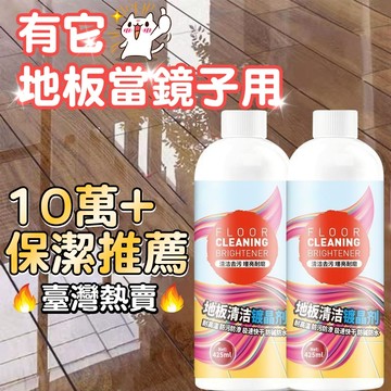 隔日達🚀地板清潔劑 地板清潔鍍晶劑 大理石拋光蠟地磚瓷磚水磨石地麵翻新上光增亮傢用 地板清潔劑磁磚清潔 石材清潔