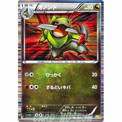 ポケモンカード ドラゴンセレクション キバゴ 右向き Hp50 通販 Lineポイント最大get Lineショッピング