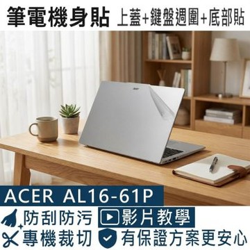 EZstick ACER Aspire Lite AL16-62P 透明霧面紋機身貼 (DIY包膜)