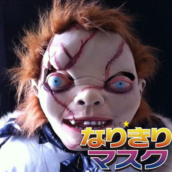 CHUCKY チャッキー チャイルドプレイ マスク ホラー お面 CHUCKY チャッキー チャイルドプレイ マスク ホラー お面 - メルカリ
