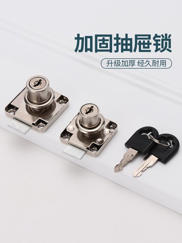 抽屜鎖免打孔柜子柜門鎖文件柜更衣柜鎖通用鎖防盜小鎖帶鑰匙鎖芯