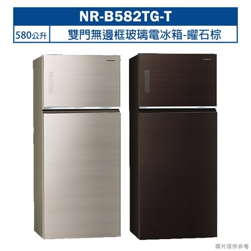 【Panasonic 國際牌】 【NR-B582TG-T】580公升雙門無邊框玻璃電冰箱-曜石棕 (含標準安裝)