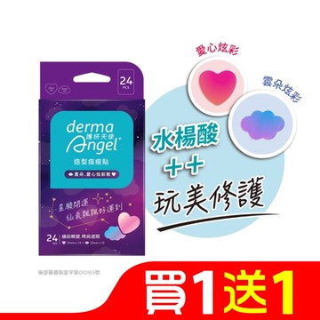 護妍天使造型痘痘貼雲朵愛心炫彩綜合款24入_WSN獨家款