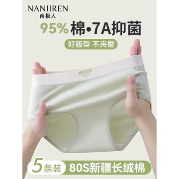南極人內褲女生純棉抗菌全棉襠夏季中腰無痕2025新款女士三角褲頭
