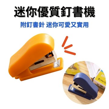 迷你優質釘書機 小型釘書機 迷你便攜 可愛釘書機 文具用品 辦公文具 學生文具 隨身釘書機 桌面小物A6855
