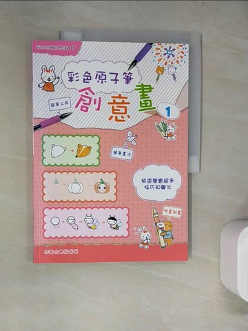 【書寶二手書T4／藝術_TQP】彩色原子筆創意畫1：快速學會超多技巧和變化_糖果嗡嗡