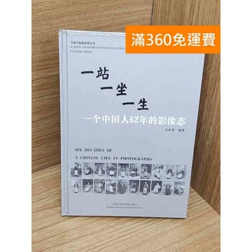 【雷根360免運】【送贈品】一站一坐一生 #八成新 #九成新【PZF692】