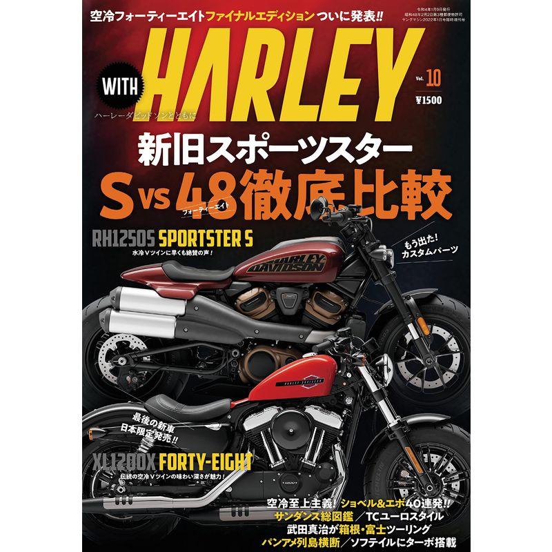 WITH HARLEY Vol.10(ヤングマシン増刊2022年1月号)